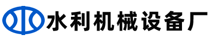 水利闸门铸铁拍门_涵管闸门玻璃钢拍门_水渠闸门启闭机厂家